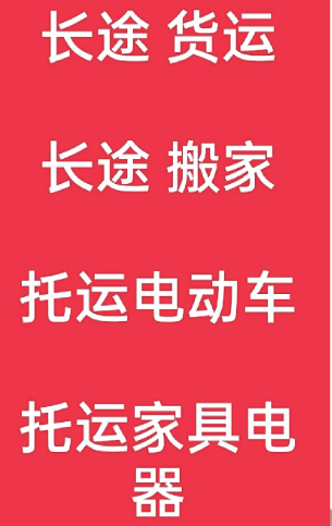 湖州到富民搬家公司-湖州到富民长途搬家公司