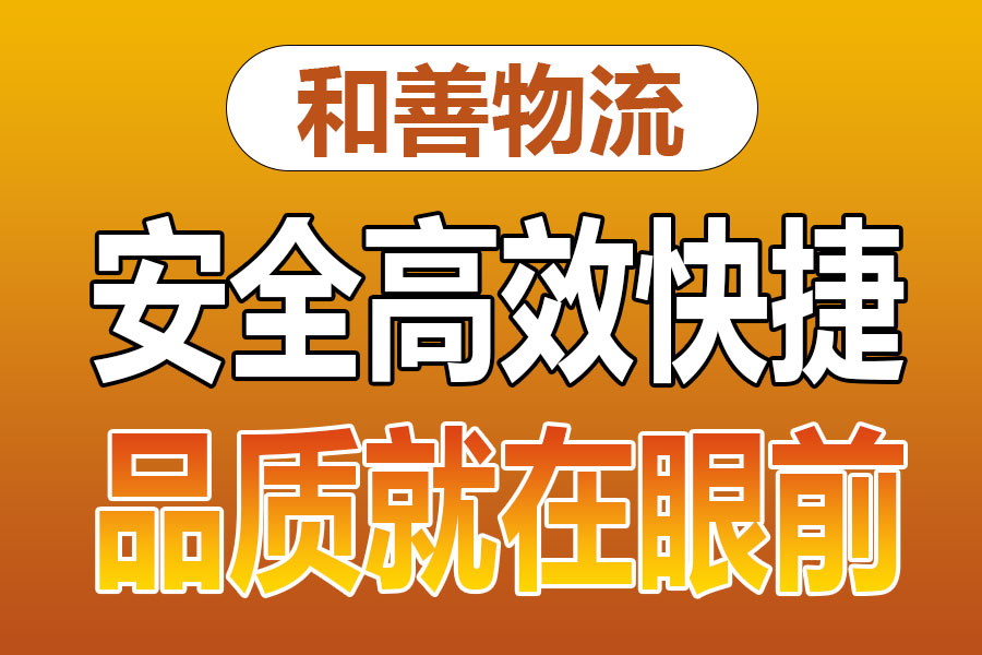 溧阳到富民物流专线